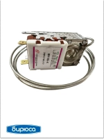 Термостат (датчик-реле температуры) для холодильника Бирюса 1352402974-09 (1352406018-09)