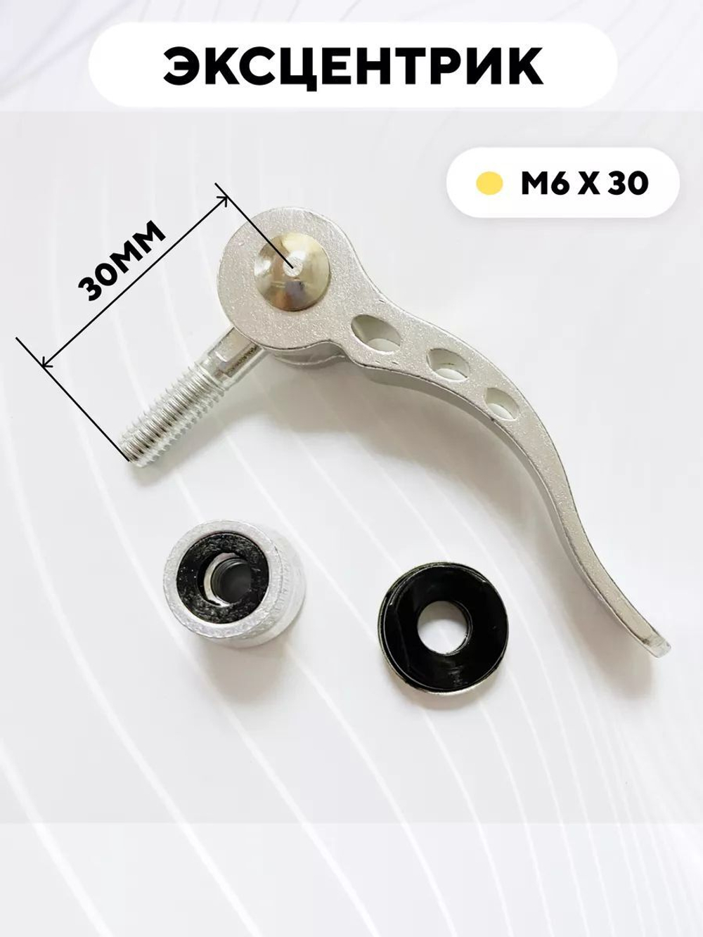 Эксцентрик M6x30 мм