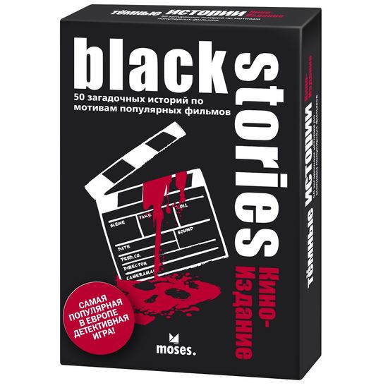 Настольная игра Тёмные истории. Кино-издание