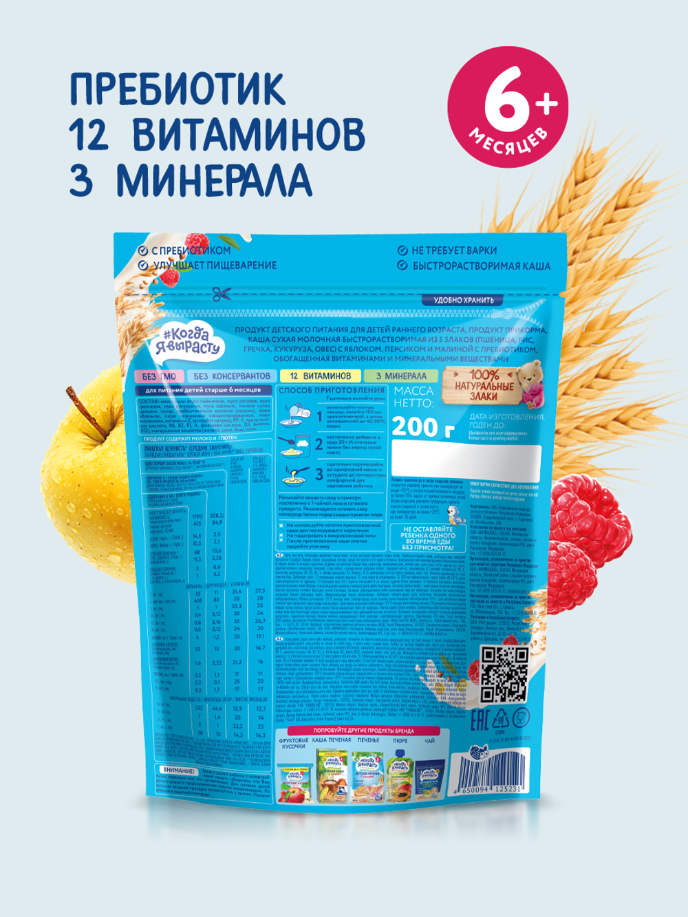 Каша молочная 5 злаков яблоко, персик, малина Когда Я вырасту с 6 месяцев, 200г