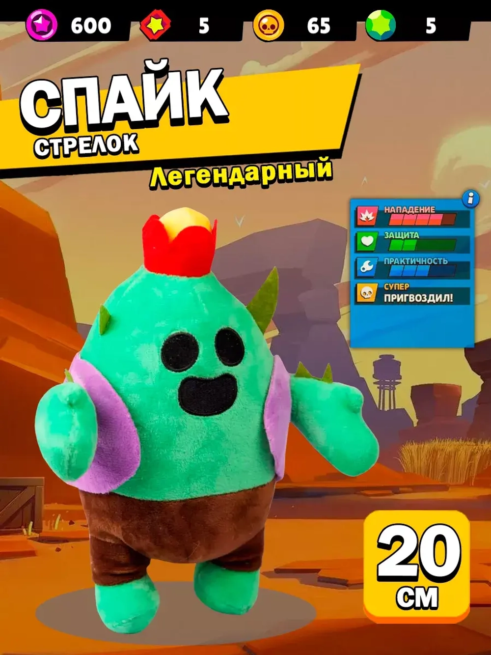 Мягкая игрушка Brawl Stars Спайк 20 см
