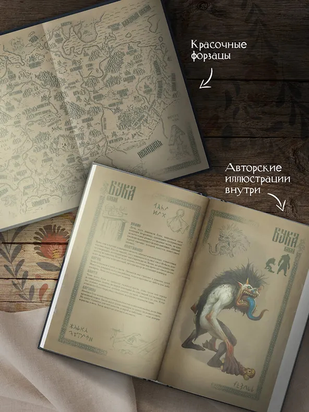 Нечисть. Лиходей.