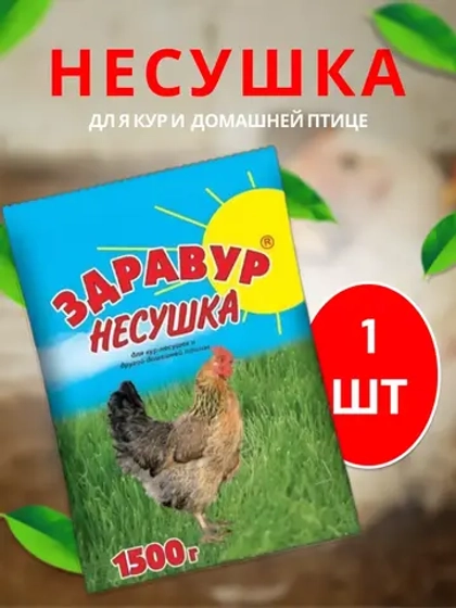 Здравур Несушка Кормовая добавка для кур 1500гр *1шт