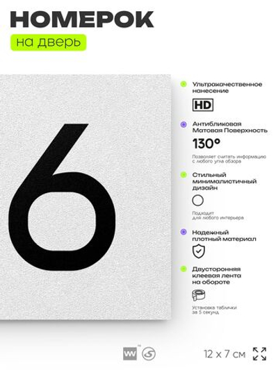Номер на дверь 136, табличка на дверь для офиса, квартиры, кабинета, аудитории, склада, белая 120х70 мм, Айдентика Технолоджи