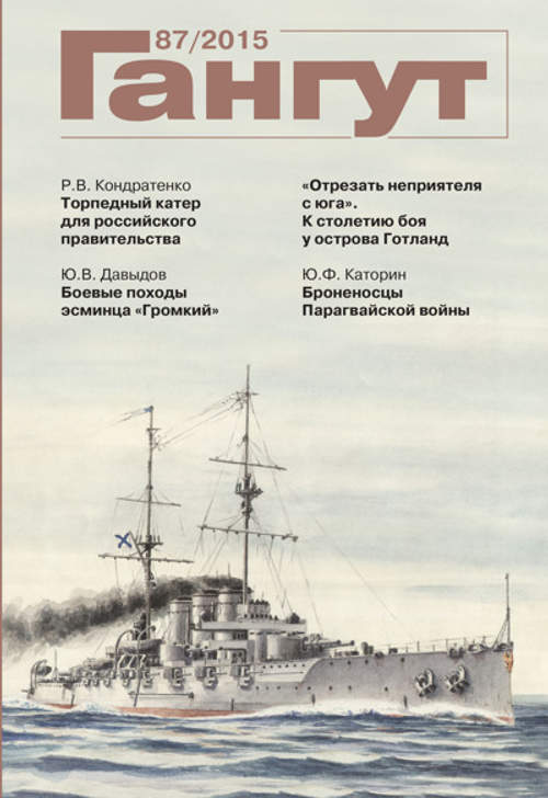 "Гангут" № 87/2015