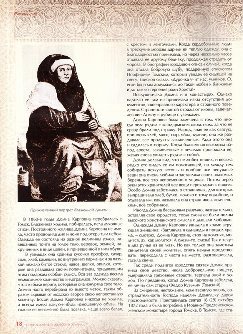 Журнал "Славянка" №3 май-июнь 2023 г.