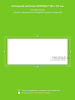 Матовый натяжной потолок 2.4 м2