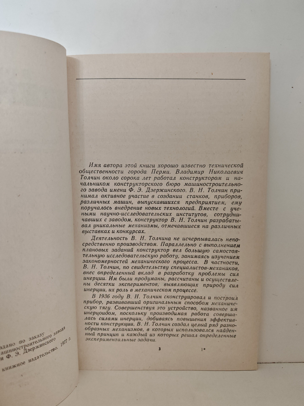 Инерцоид. Силы инерции как источник поступательного движения