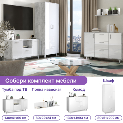 Тумба под ТВ Т-2 (НГ) ЭГО 130х41х69 Бетон Светлый/Белый Глянец Дисконт (Невозвратный товар!)