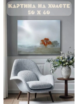 Картина на стену 40 X 50 Осенний пейзаж