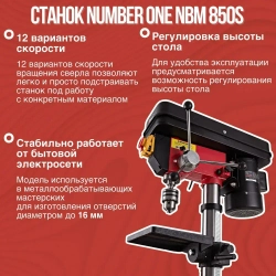 Сверлильный станок стационарный NUMBER ONE NBM 850S (850Вт,12 скоростей,16мм,220-2450об/мин)+тиски №1