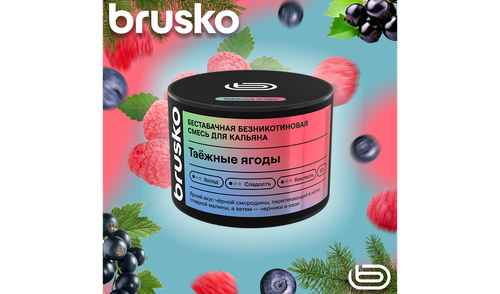 Кальянная cмесь Brusko Zero - Таёжные ягоды (50 г.)