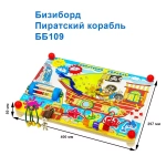 ББ109/Бизиборд Пиратский корабль/