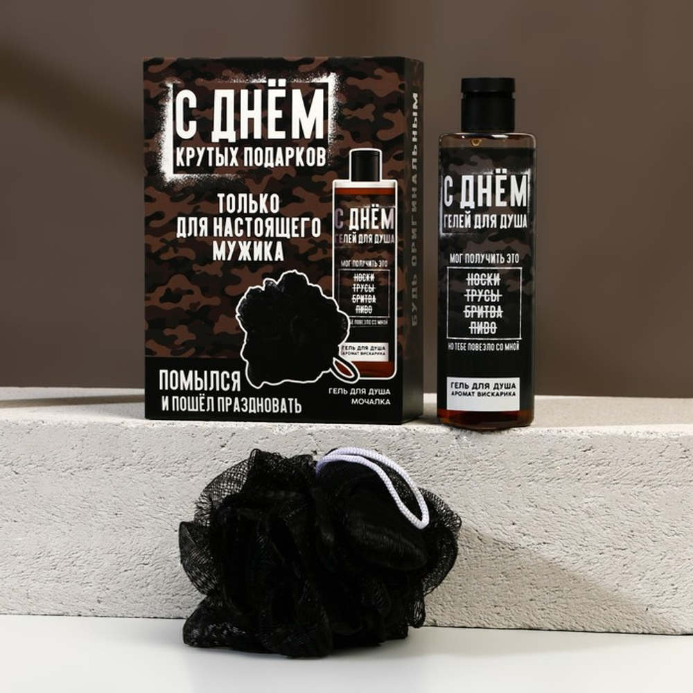 Подарочный набор «С днем крутых подарков», гель для душа 250 мл и мочалка для тела, HARD LINE