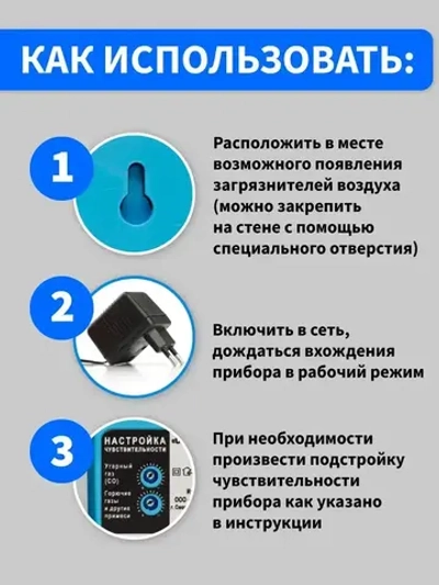 Универсальный детектор загрязнителей воздуха "Спасатель-01"