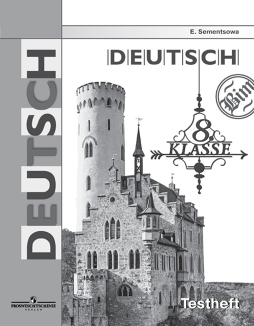 Е.А.Семенцова. Немецкий язык. Контрольные задания для подготовки к ОГЭ. 8 класс. ФГОС