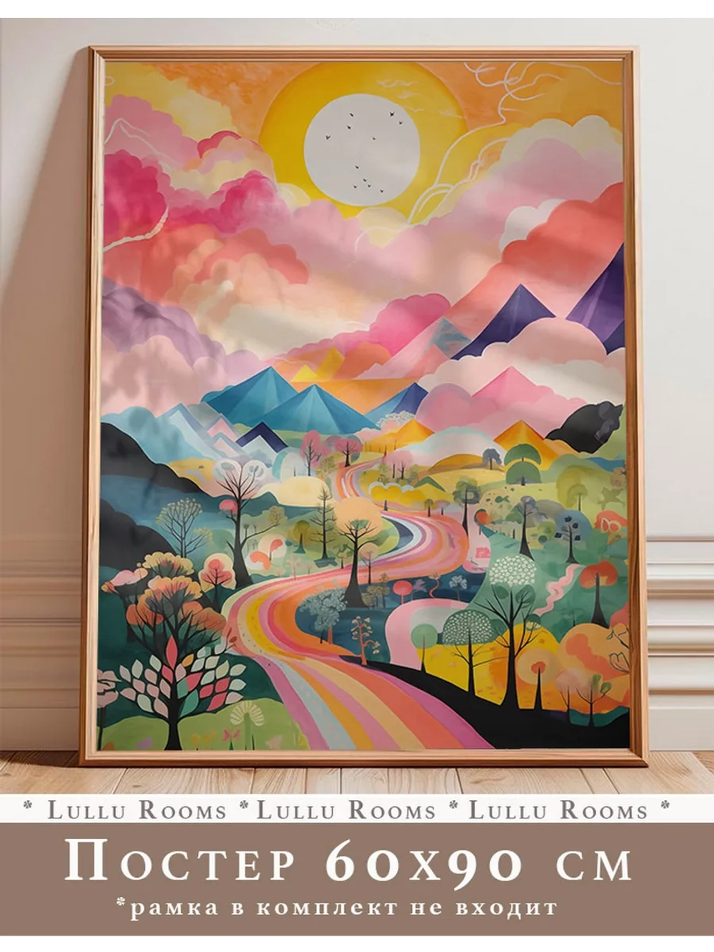 Постер 60х90 см интерьерный декор акварель