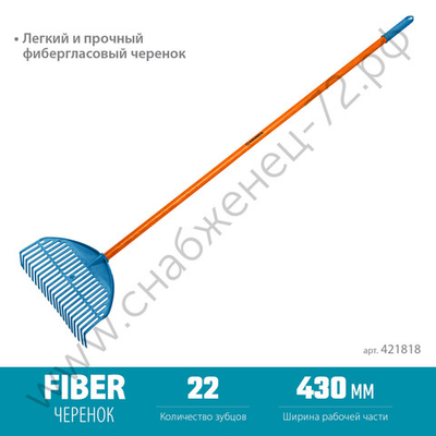 GRINDA PL-22 FIBER, 450 х 40 х 1460 мм, 22 зубца, ударопрочный пластик, фибергласовый черенок, грабли веерные пластиковые, PROLine (421818)
