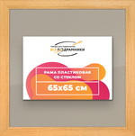 Рамка 65x65 для постера и фотографий RPS1220500-01