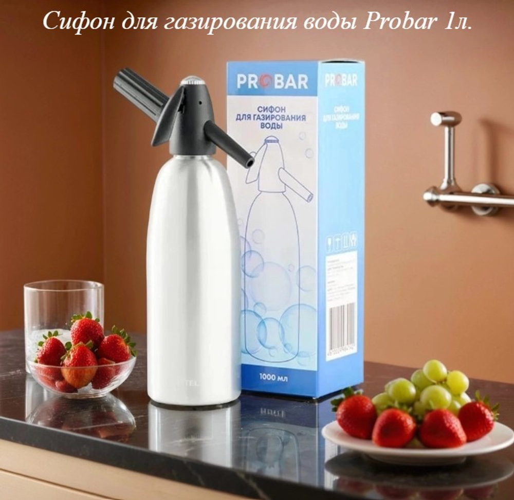 Сифон для газирования воды Probar 1л.