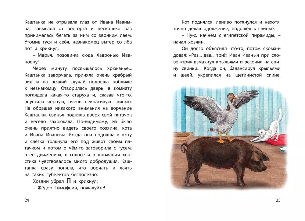 Каштанка. Белолобый