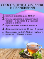 Чайный напиток «Сосудистый»
