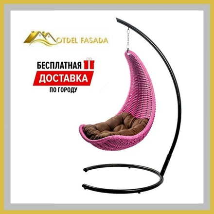 Кресло-Гамак подвесной Ярко-розовый с Коричневой подушкой (Комплект)