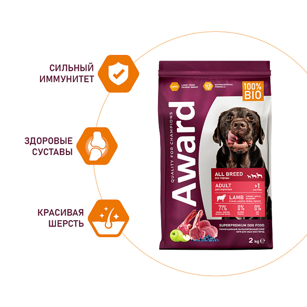 Сухой корм AWARD для взрослых собак всех пород с ягненком и индейкой с добавлением яблока и черники 2кг