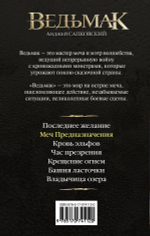 Меч Предназначения. Анджей Сапковский