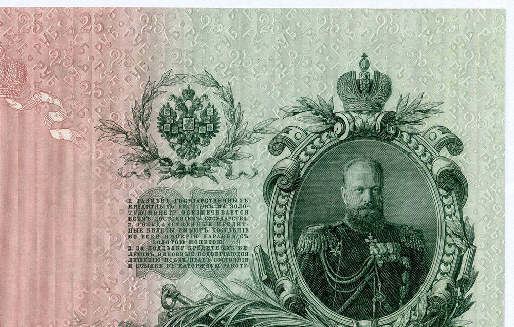 Кредитный билет 25 рублей 1909 год. Управляющий Шипов, кассир Бубякин ЕП 415604. XF-AU
