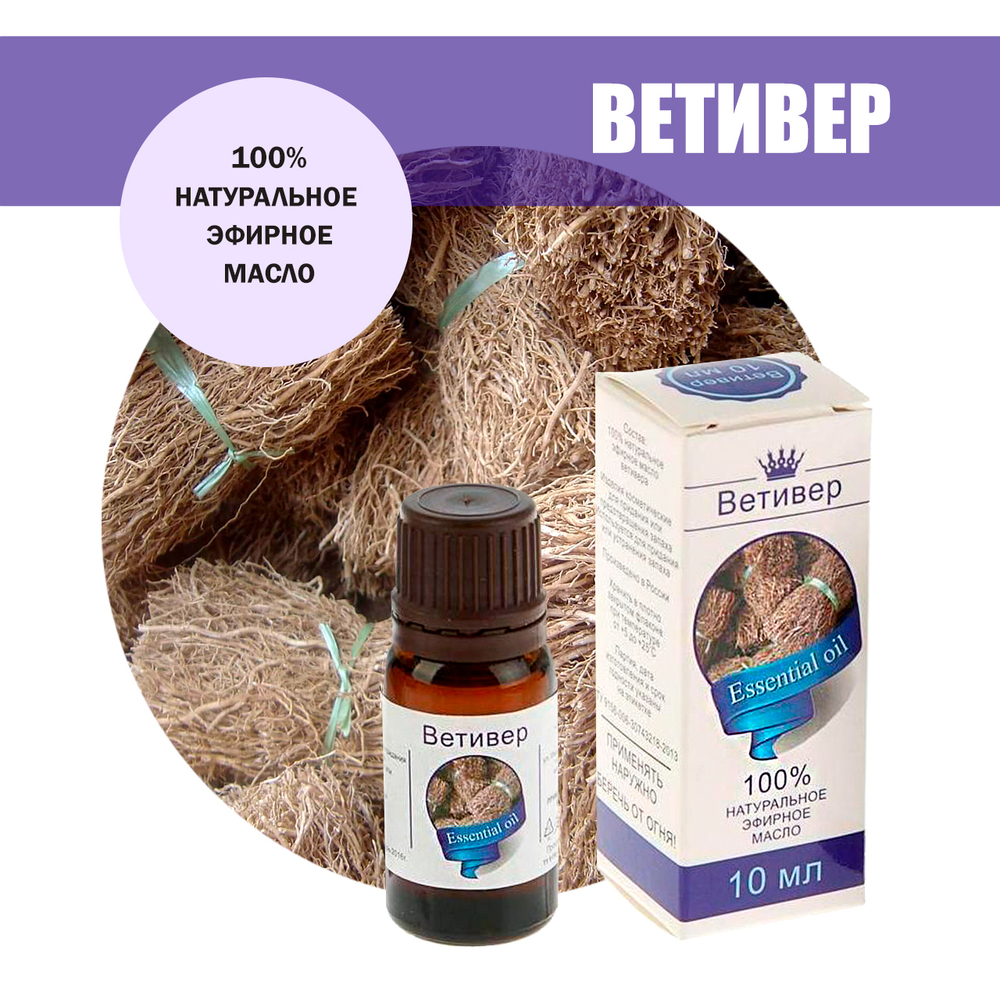 Масло эфирное Ветивер флакон-капельница, 10 мл