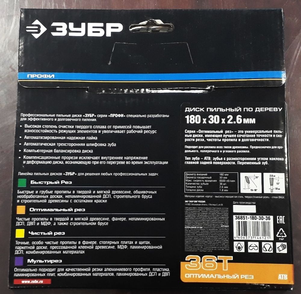 36851-180-30-36 Диск пильный по дереву 180х30х2,6мм. ЗУБР "ПРОФИ" "Оптимальный рез"