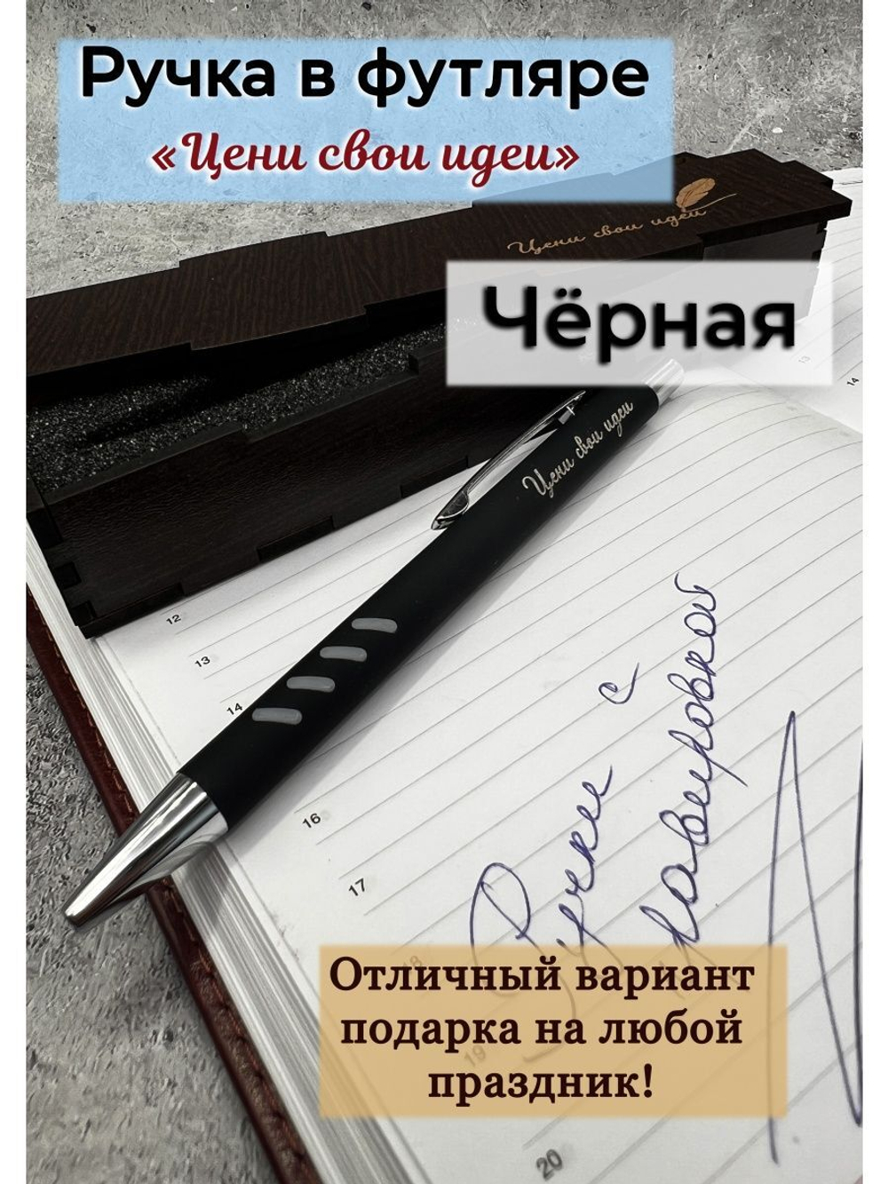 Ручка с гравировкой в коробке