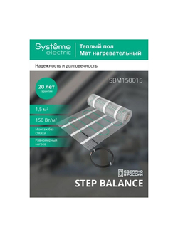 Комплект "Теплый пол" (мат) Step Balance SBM150015 150Вт/кв.м 225Вт 1.5кв.м SE SBM150015
