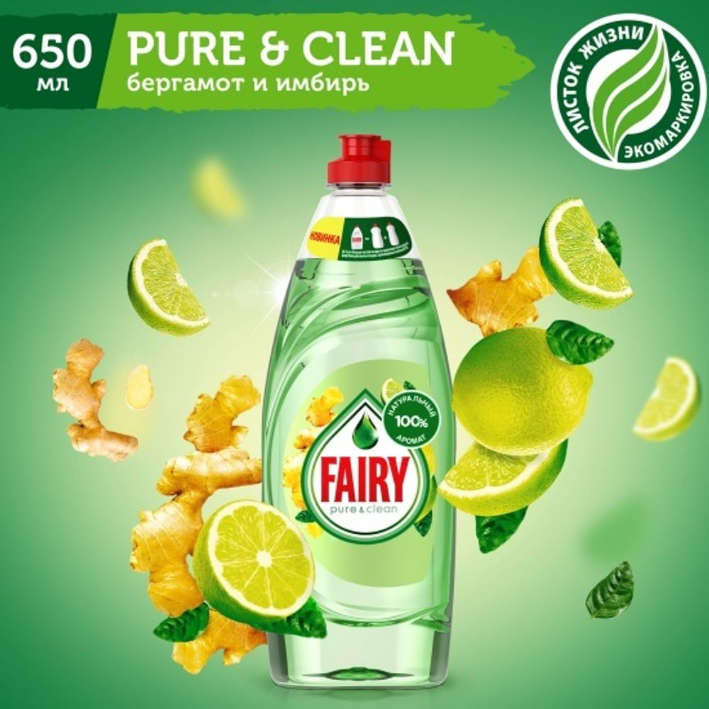 FAIRY 650мл. Средство для мытья посуды Pure &amp; Clean Бергамот и Имбирь