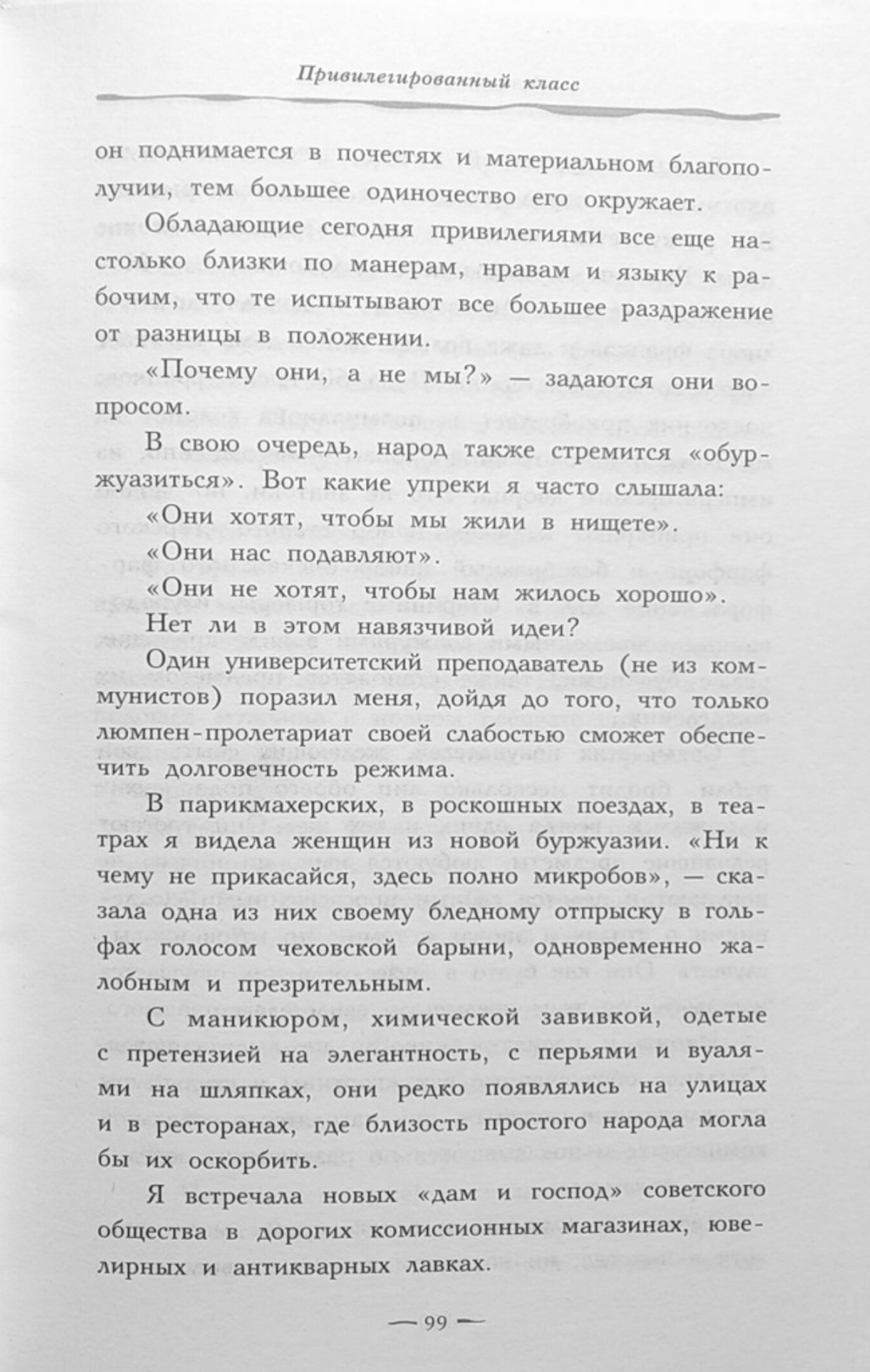 Моя Россия, переодетая в СССР. Возвращение в родную страну