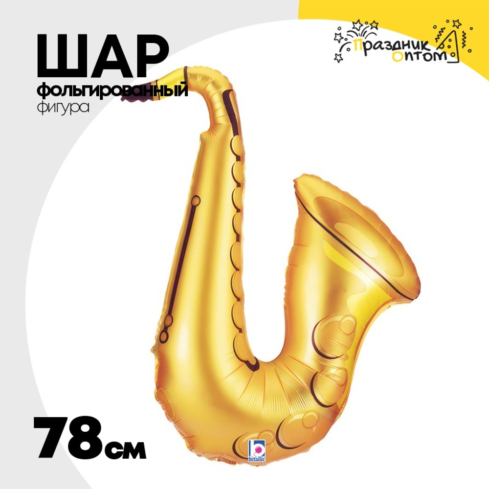 Шар Фольгированный Саксофон (Золотой)