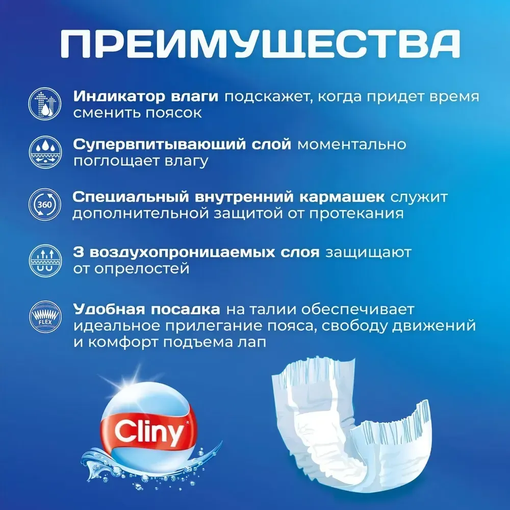 Пояса для кобелей Cliny, размер М (10 шт.) Пояса для кобелей Cliny, размер М (10 шт.)