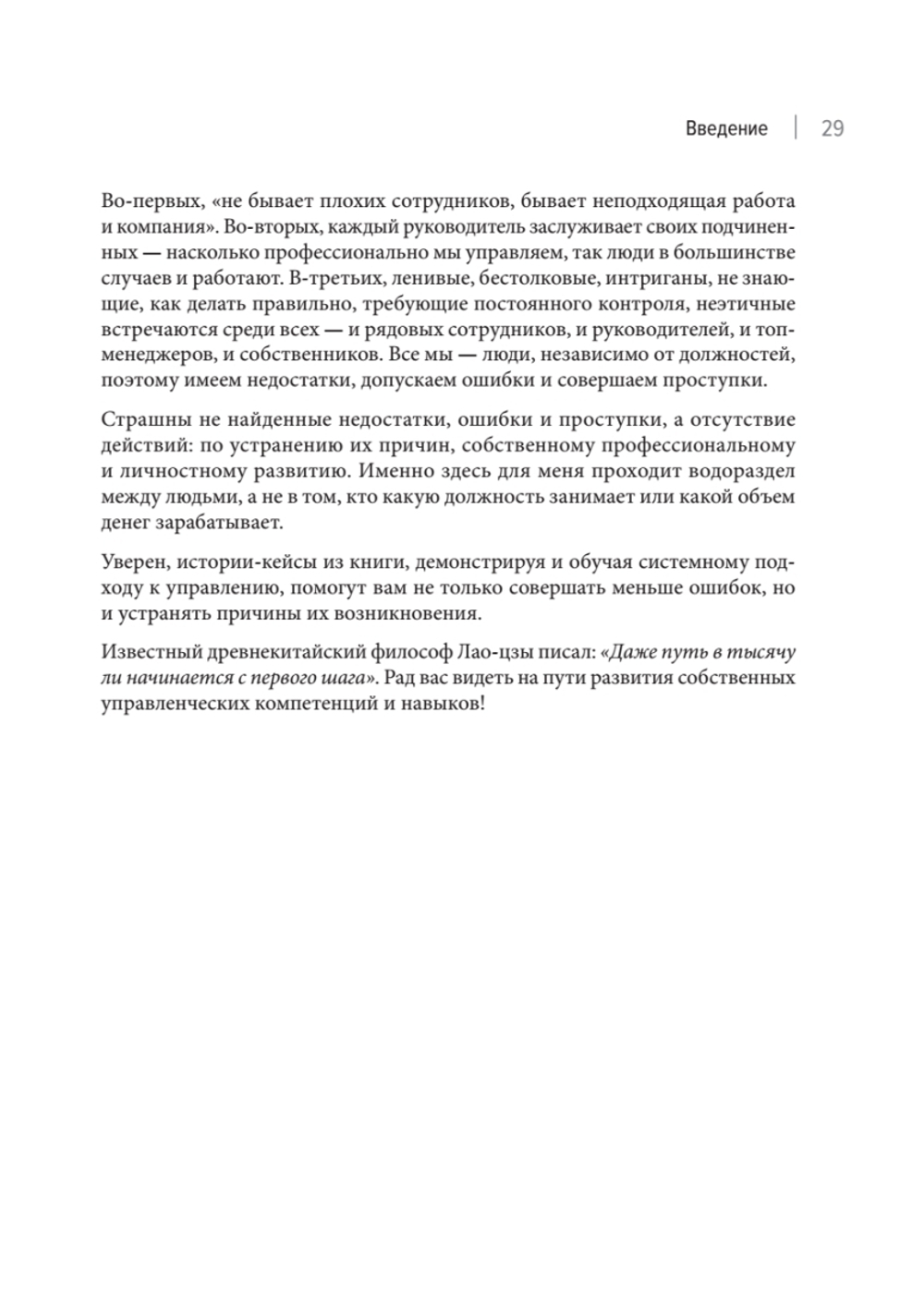 Системное управление на практике: 50 историй из опыта руководителей для развития управленческих навыков