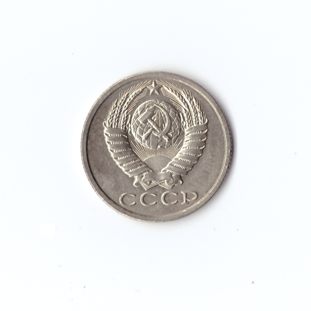 15 копеек 1990 XF-UNC