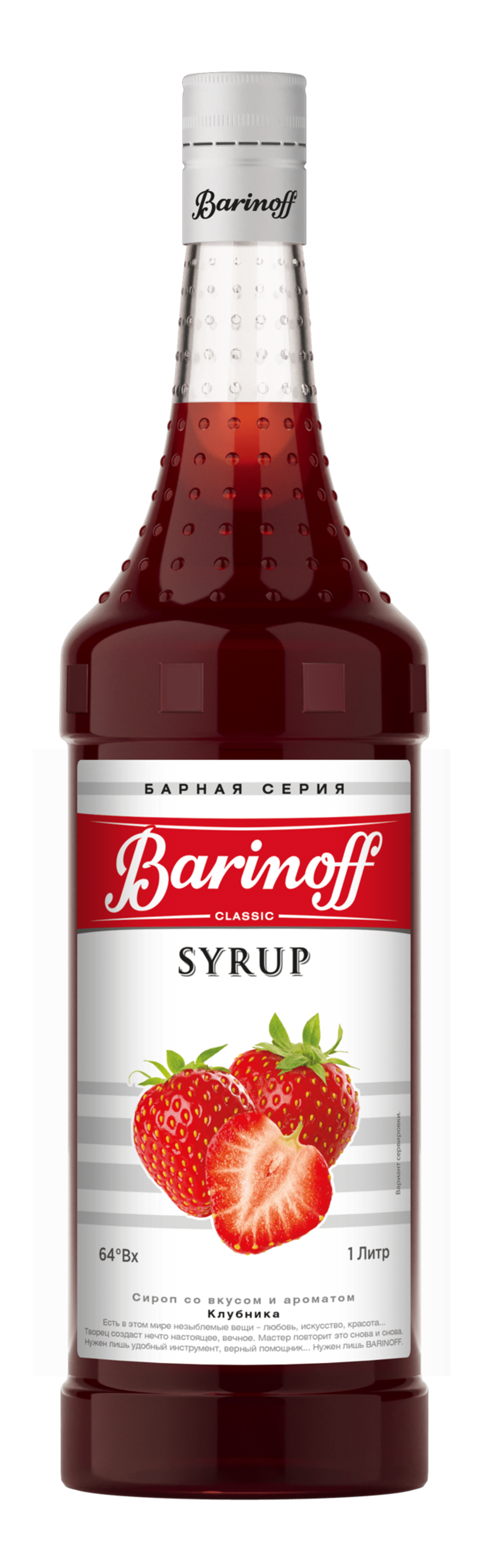 Сироп "Barinoff" Клубника 1 л