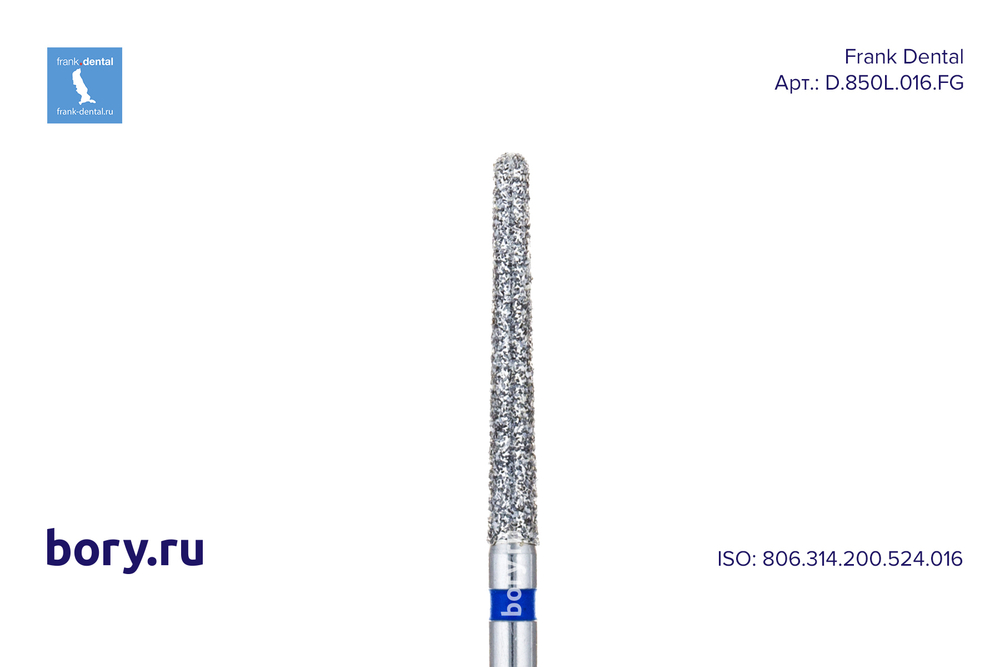 Бор алмазный стандартный Frank Dental типа FG - D.850L.016.FG
