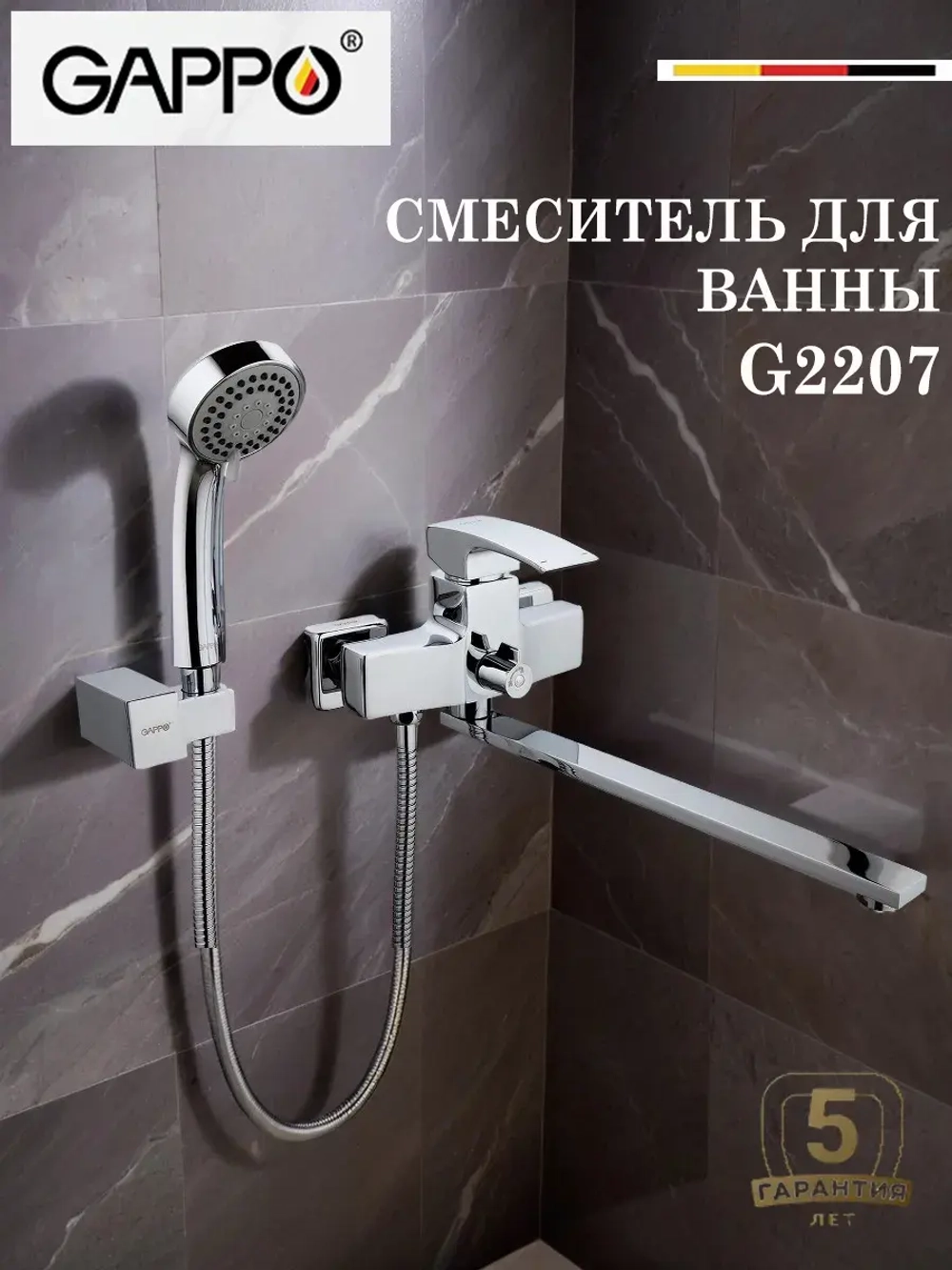 Смеситель для ванны Gappo G2207