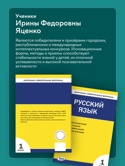 Контрольно-измерительные материалы. Русский язык. 1 класс