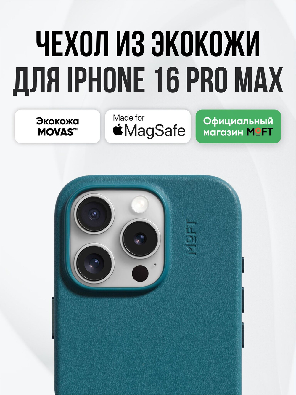 MagSafe чехол из экокожи MOFT Snap Phone Case для iPhone 16 Pro Max l Misty Cove (с поддержкой ремешка MOFT)
