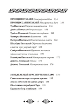 Психологическое таро (PDF)