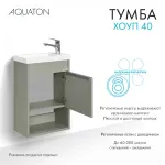 Тумба под раковину AQUATON Хоуп 40, 1 створка, хаки