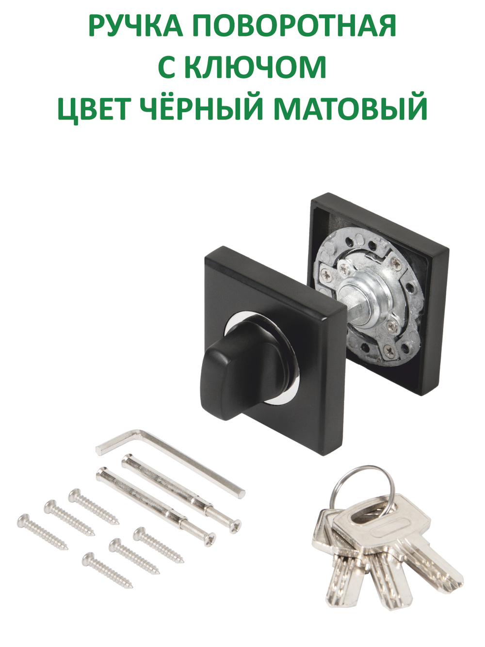 Дверная ручка межкомнатная с замком