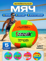 Мяч волейбольный Meik QS-X20 Mini (ТПУ, размер 2)