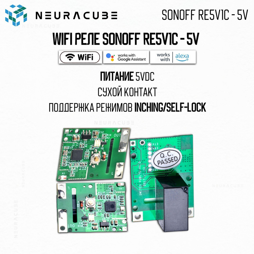 WiFi реле Sonoff RE5V1C - 5V